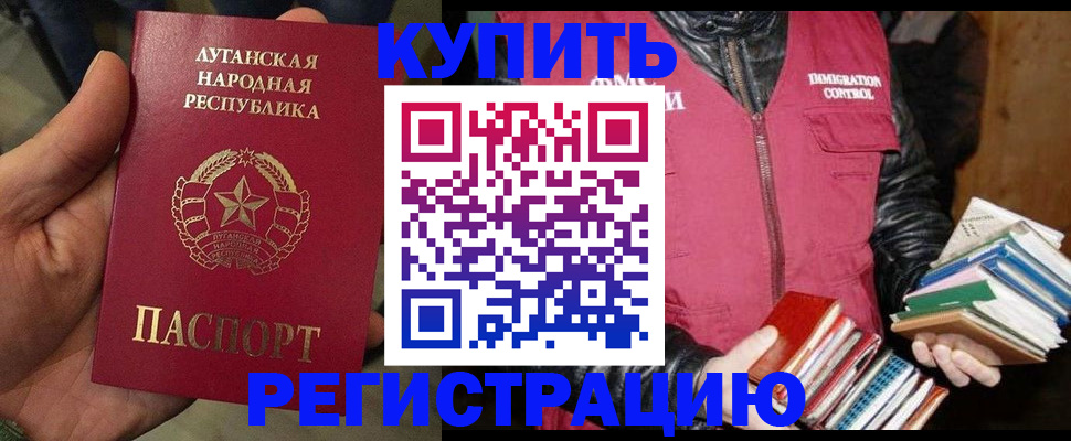 временная регистрация законно в Бердске