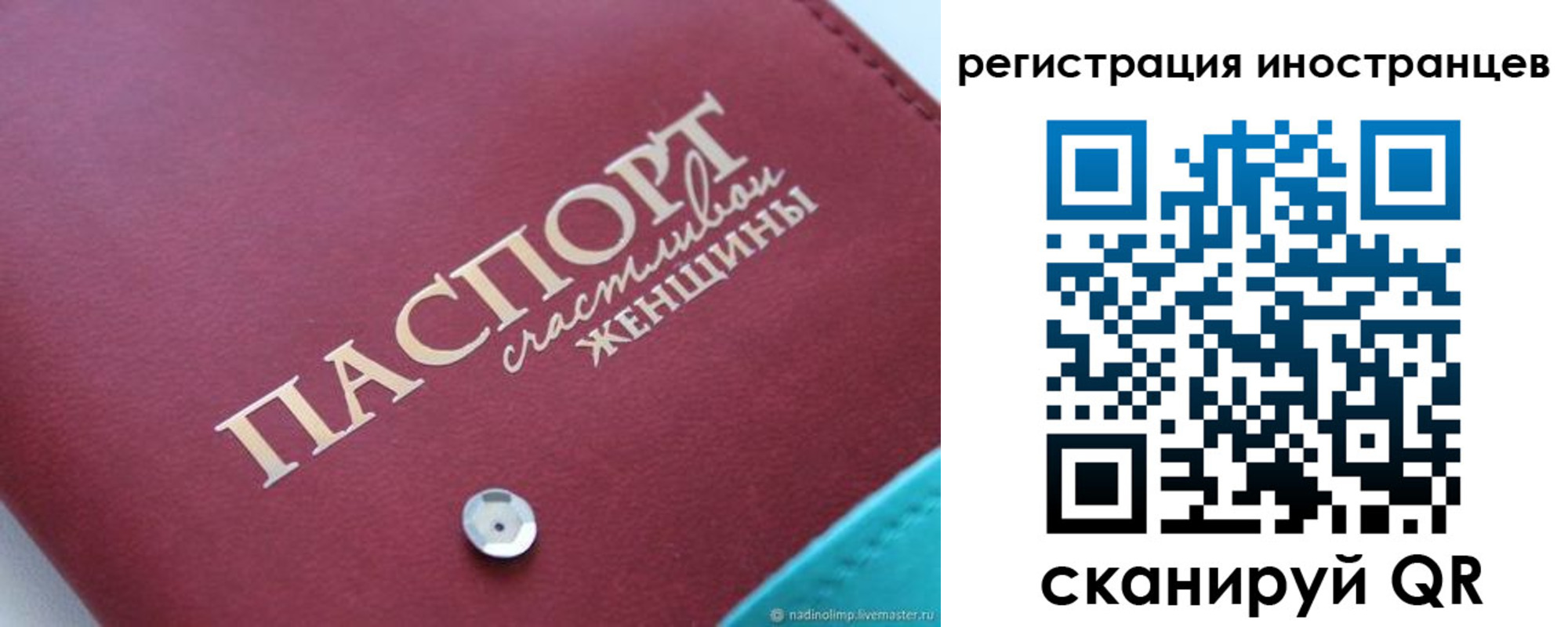 прописка регистрация в Бердске