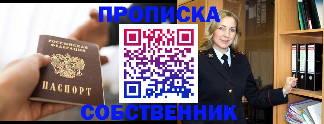 временная регистрация поиск в Бердске